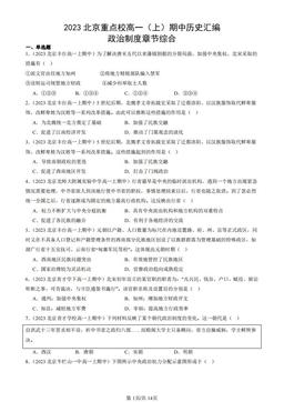 2023北京重点校高一（上）期中历史汇编：政治制度章节综合-答案