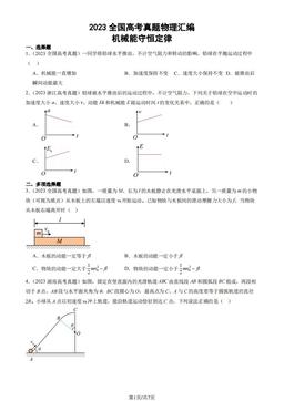 2023全国高考真题物理汇编：机械能守恒定律-答案