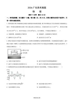 2026广东高考真题物理（教师版）-答案