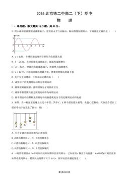 2026北京铁二中高二（下）期中物理（教师版）-答案