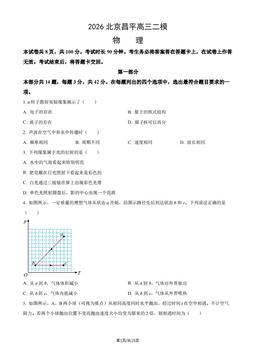 2026北京昌平高三二模物理（教师版）-答案