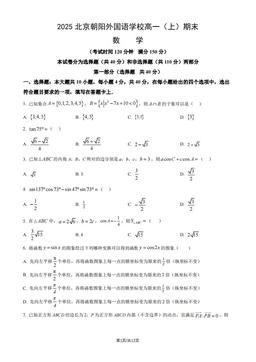 2025北京朝阳外国语学校高一（上）期末数学（教师版）-答案