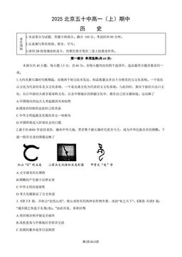 2025北京五十中高一（上）期中历史（教师版）-答案