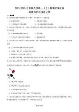 2023-2025北京重点校高一（上）期中化学汇编：环境保护与绿色化学-答案