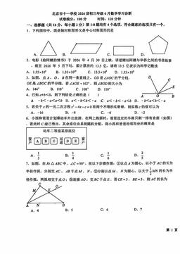 2026北京十一学校初三三模数学-答案
