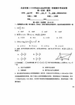 2025北京二十中高一（上）期中数学-答案