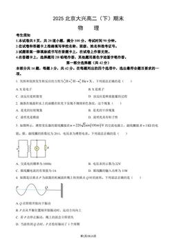 2025北京大兴高二（下）期末物理（教师版）-答案