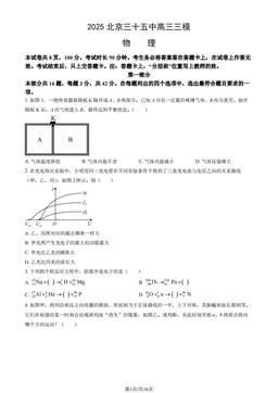 2025北京三十五中高三三模物理（教师版）-答案