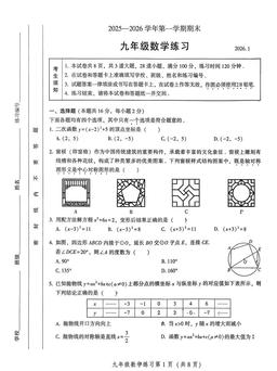 2026北京密云初三（上）期末数学（教师版）-答案