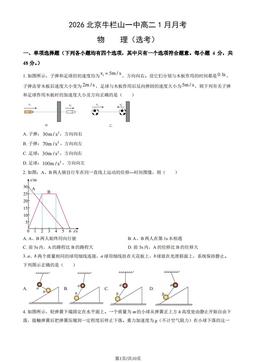 2026北京牛栏山一中高二1月月考物理（选考）（教师版）-答案