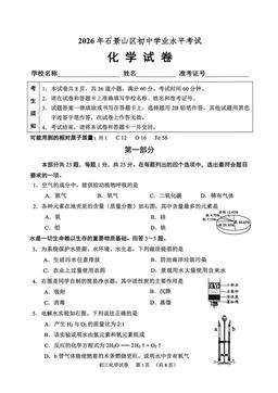 2026北京石景山初三学业水平考试化学-试题