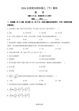 2026北京贸大附中高二（下）期中数学（教师版）-答案