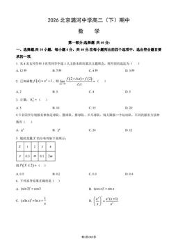 2026北京潞河中学高二（下）期中数学（教师版）-答案