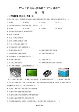 2026北京北师大附中初三（下）统练二物理（教师版）-答案