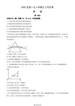 2025北京一七一中高三2月月考物理 (教师版)-答案