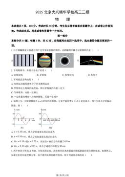 2025北京大兴精华学校高三三模物理（教师版）-答案