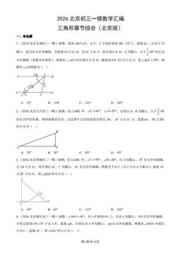 2026北京初三一模数学汇编：三角形章节综合（北京版）-答案