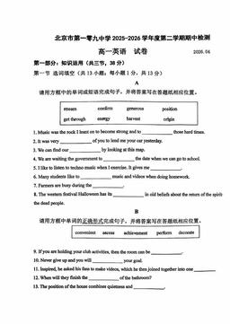 2026北京一零九中高一（下）期中英语（教师版）-答案