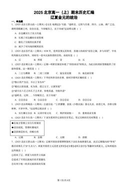 2025北京高一（上）期末历史汇编：辽夏金元的统治-答案