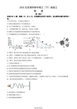 2025北京清华附中高三（下）统练三物理 (教师版)-答案