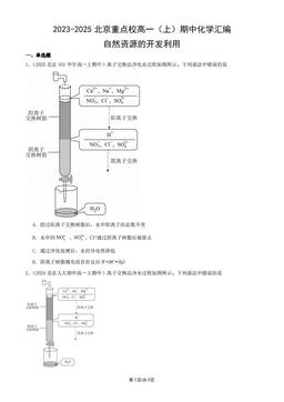 2023-2025北京重点校高一（上）期中化学汇编：自然资源的开发利用-答案