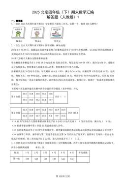 2025北京四年级（下）期末数学汇编：解答题（人教版）1-答案