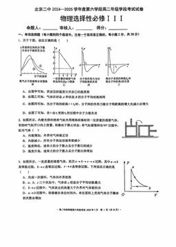 2025北京二中高二（下）六学段物理（教师版）-答案