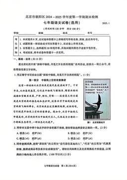 2025北京朝阳初一（上）期末语文-答案