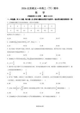 2026北京顺义一中高二（下）期中数学（教师版）-答案