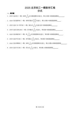 2025北京初三一模数学汇编：分式-答案