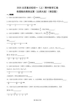 2025北京重点校初一（上）期中数学汇编：有理数的乘除运算（北师大版）（填空题）-答案