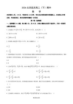 2026北京延庆高二（下）期中数学（教师版）-答案