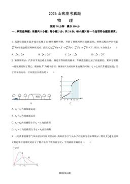 2026山东高考真题物理（教师版）-答案