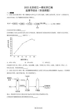 2022北京初三一模化学汇编：盐章节综合（非选择题）-答案