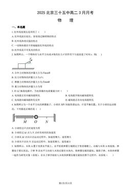 2025北京三十五中高二3月月考物理（教师版）-答案