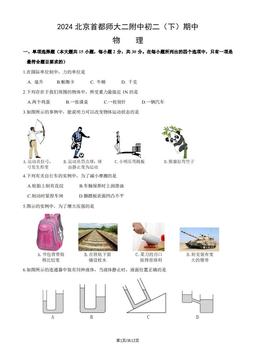2024北京首都师大二附中初二（下）期中物理（教师版）-答案