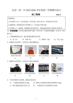 2026北京一零一中初二（下）期中物理-答案