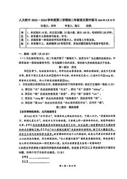 2024北京人大附中初二（下）期中语文（教师版）-答案