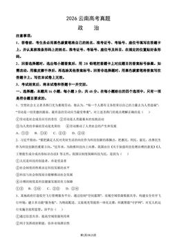 2026云南高考真题政治（教师版）-答案