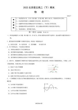 2022北京密云高二（下）期末物理（教师版）-答案