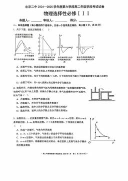 2025北京二中高二（下）六学段物理-试题