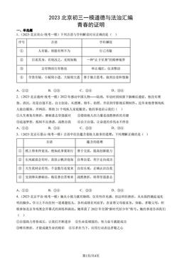 2023北京初三一模道德与法治汇编：青春的证明-答案