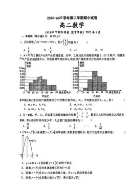 2025北京清华附中朝阳学校高二（下）期中数学-试题