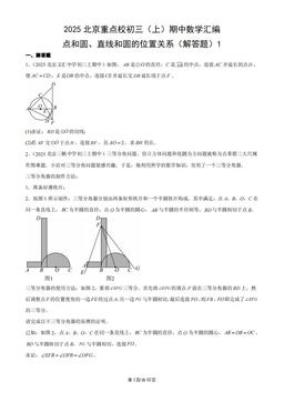 2025北京重点校初三（上）期中数学汇编：点和圆、直线和圆的位置关系（解答题）1-答案