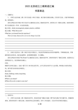 2022北京初三二模英语汇编：书面表达-答案