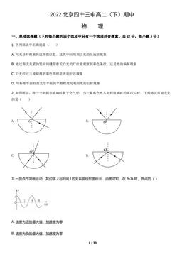 2022北京四十三中高二（下）期中物理（教师版）-答案