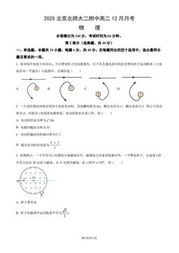 2025北京北师大二附中高二12月月考物理（教师版）-答案