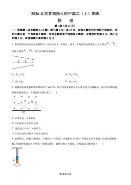 2026北京首都师大附中高二（上）期末物理（教师版）-答案