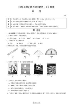 2026北京北师大附中初二（上）期末物理（教师版）-答案