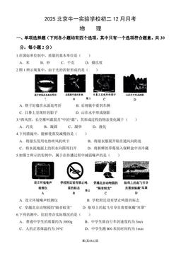 2025北京牛一实验学校初二12月月考物理（教师版）-答案